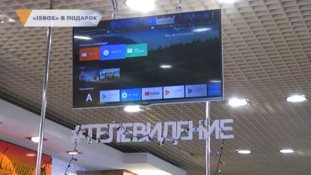 «ISBOX» В ПОДАРОК смотреть онлайн