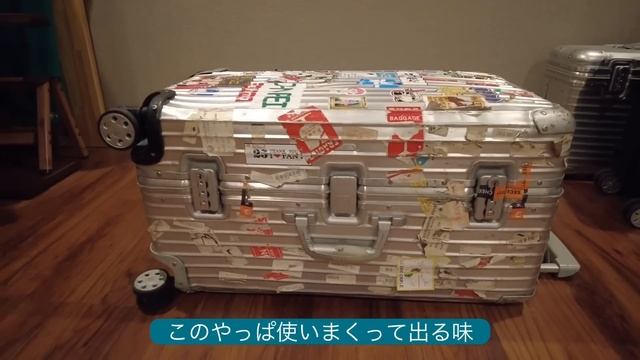 【イモトの愛用品】3年ぶり／自分だけの愛用スーツケースを愛でる смотреть онлайн