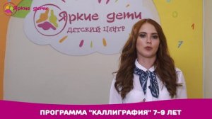 КАЛЛИГРАФИЯ