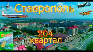 Забытый аэропорт Ставрополя.