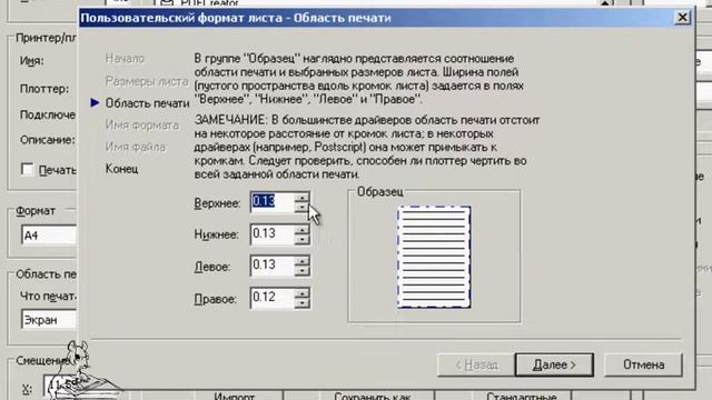 Настройки плоттеров в AutoCAD смотреть онлайн