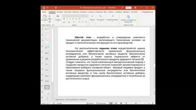 Моделирование рецептур 17.10.24 13-06-03 — запись смотреть онлайн