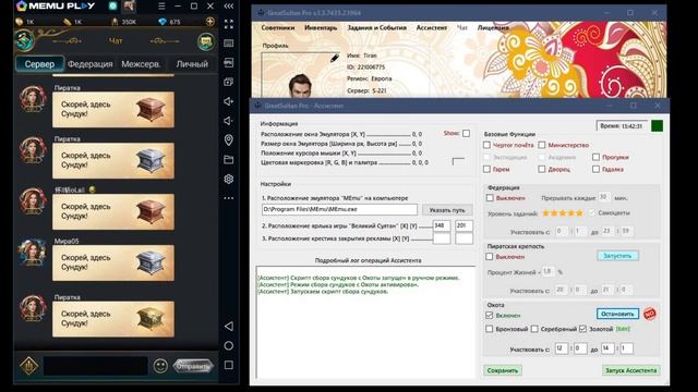 GreatSultan Pro - Ассистент - Собираем Золотые сундуки смотреть онлайн