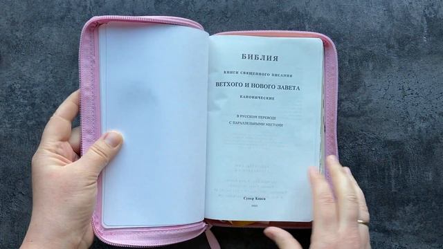 Библия (14х20,2см, искусств. кожа, 