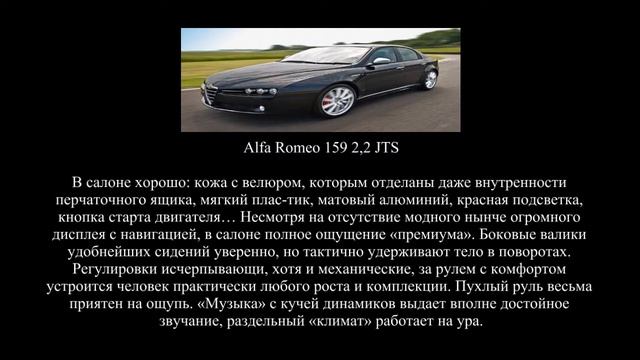 Alfa Romeo 159 2,2 JTS смотреть онлайн
