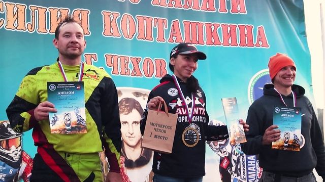 Мотокросс памяти Василия Копташкина (Чехов), 12 июля 2024 г.