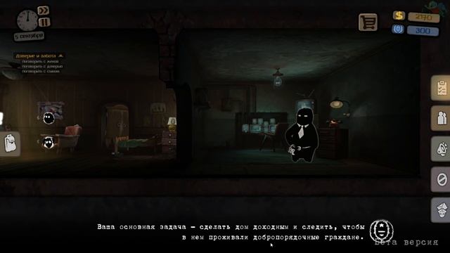 Beholder #2 | Помощь семье! смотреть онлайн
