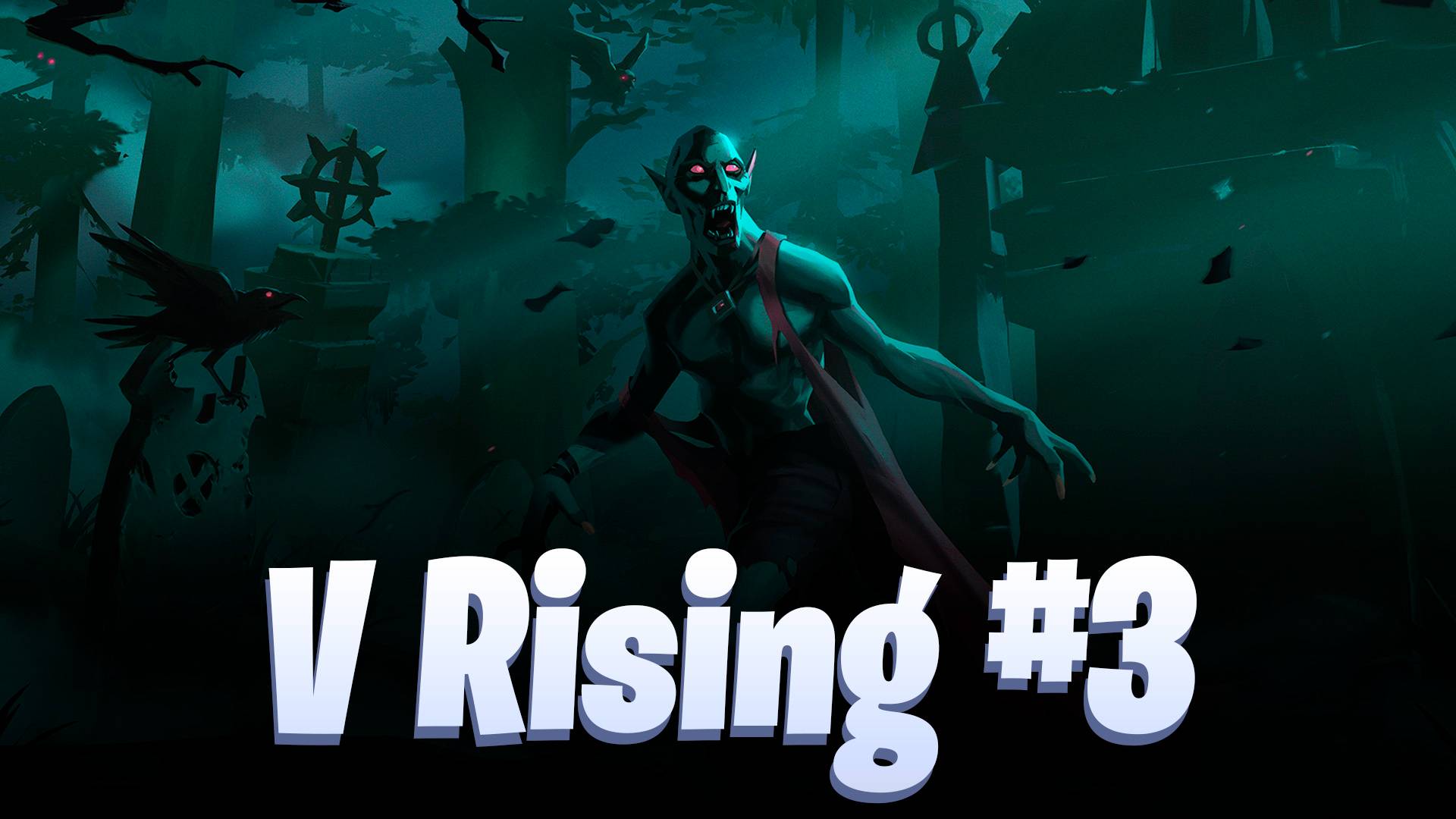 Боссы 27 уровня / V Rising #3