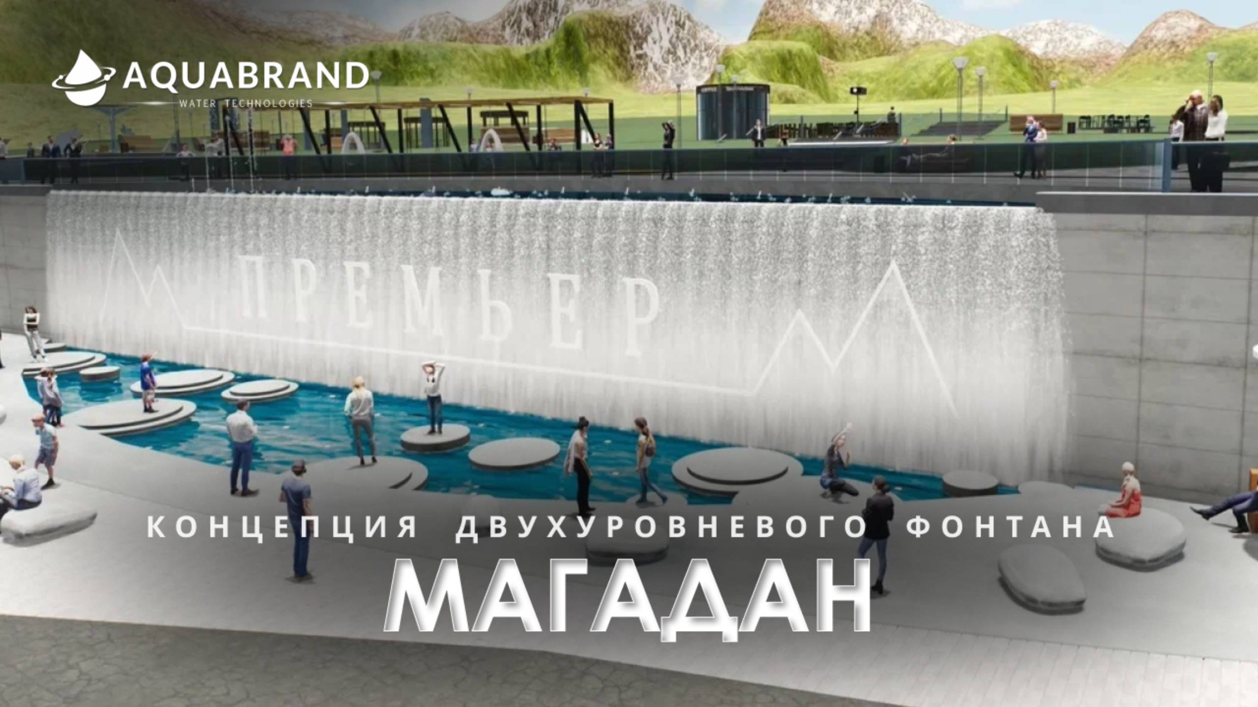 Концепт двух-уровневого фонтана в городе Магадан смотреть онлайн