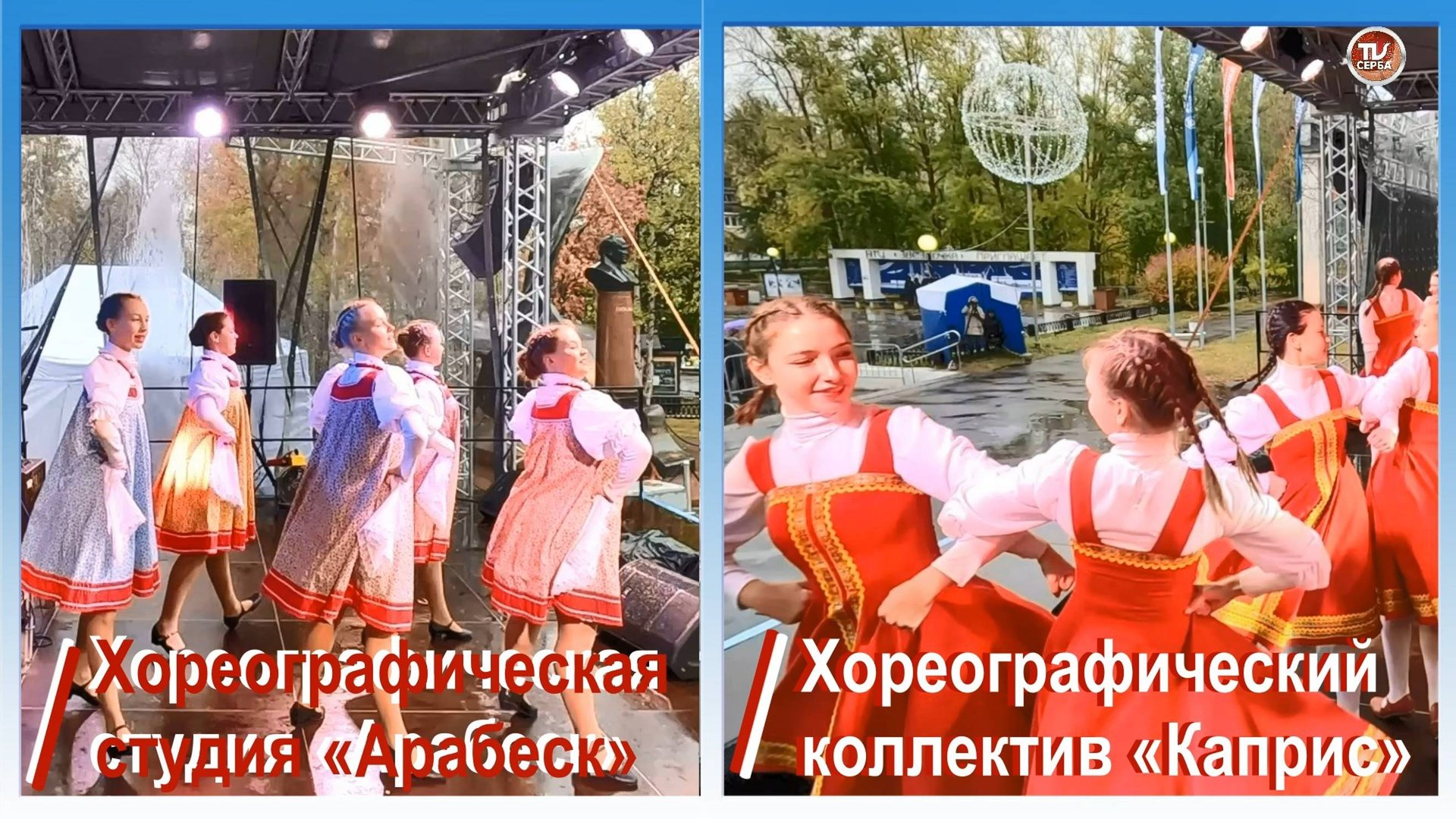 Хореографическая студия «Арабеск» 🎼🎶🎤 Хореографический коллектив «Каприс» смотреть онлайн