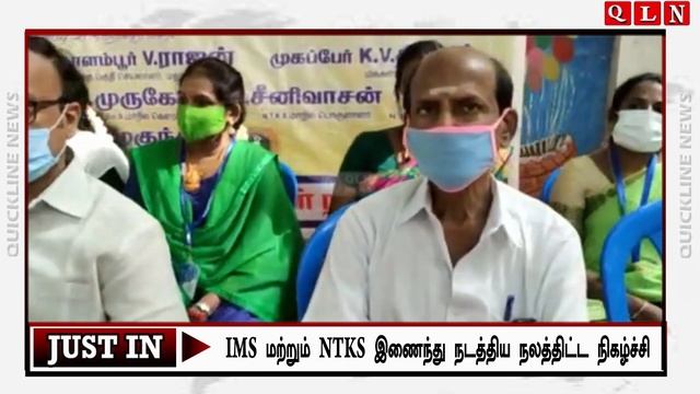 IMS | NTKS | Tailoring Machine Provide | நலத்திட்ட உதவி வழங்கும் விழா смотреть онлайн