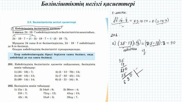 Бөлінгіштіктің негізгі қасиеттері #1 5 сынып математика смотреть онлайн