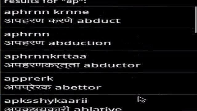 Marathi to English Dictionary for Android Mobile & Tablet смотреть онлайн