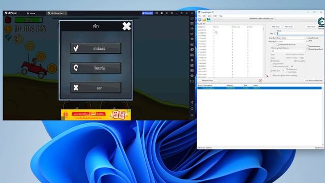 โกงเกมมือถือด้วย Cheat Engine