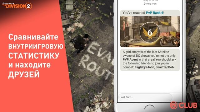 UBISOFT CLUB - DAILY LOGIN: Отслеживайте прогресс и получайте советы по игре в The Division 2. смотреть онлайн