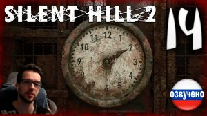 SILENT HILL 2 Remake PC ПРОХОЖДЕНИЕ С РУССКОЙ ОЗВУЧКОЙ #14