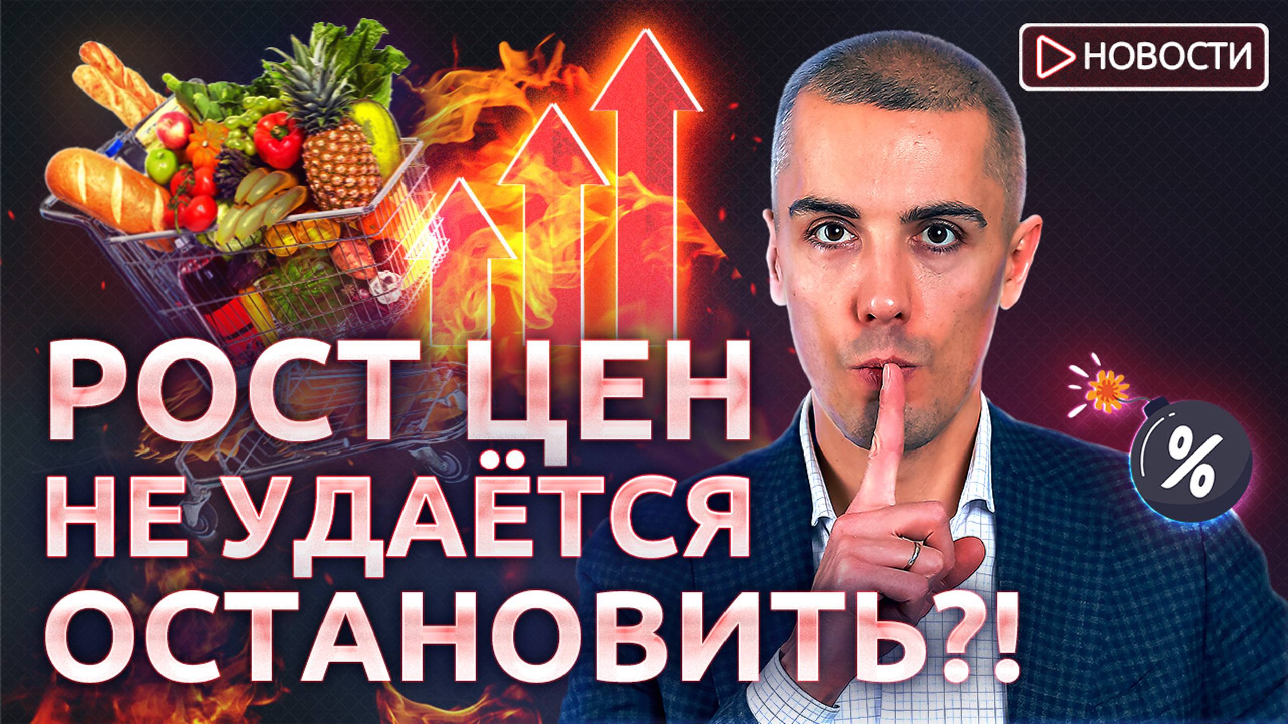 Рост цен не удаётся остановить?! ЦБ готов на жесткие меры в борьбе с инфляцией! смотреть онлайн