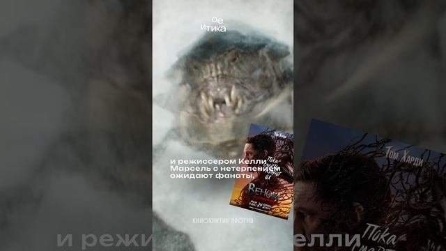 #Веном раскрыл все секреты #премьера #чтоСмотреть смотреть онлайн