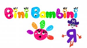 Учим буквы и слоги с игрой BiniBambini. Буква "Я"