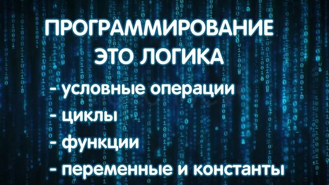 ПРОГРАММИРОВАНИЕ-2 смотреть онлайн