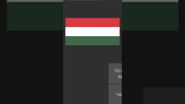 Насколько я знаю страны ИГРА! смотреть онлайн