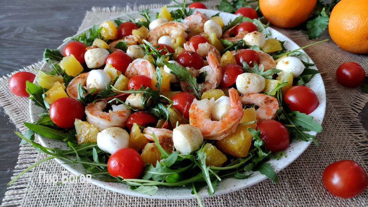 Самый вкусный и яркий салат с креветками! смотреть онлайн