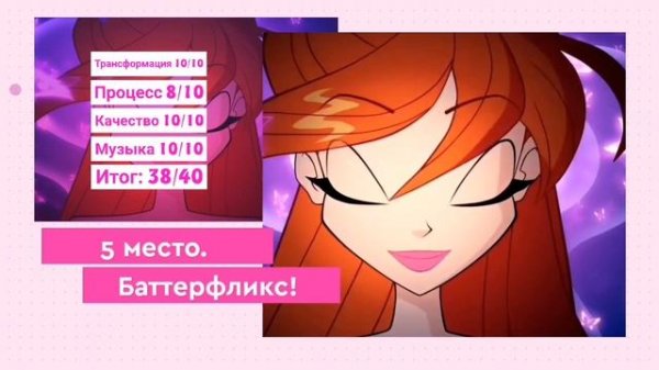 МОЙ ТОП 10 ТРАНСФОРМАЦИЙ ВИНКС! MY TOP 10 TRANSFORMATION WINX CLUB! WINX TRANSFORMATION! 2020!