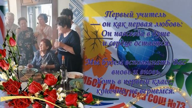 Встреча выпускников 50 лет спустя. Учительница первая моя ! смотреть онлайн