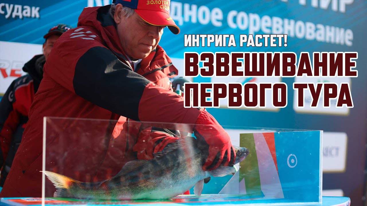 Взвешивание первого тура. Поговорили о SIMMS .Дневник турнира Золотой Судак 2021