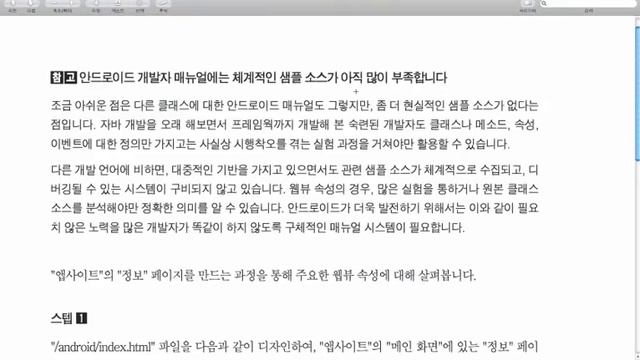 이두진의 [안드로이드 앱 개발 완벽 가이드] 06장 HTML 뷰어 01 смотреть онлайн
