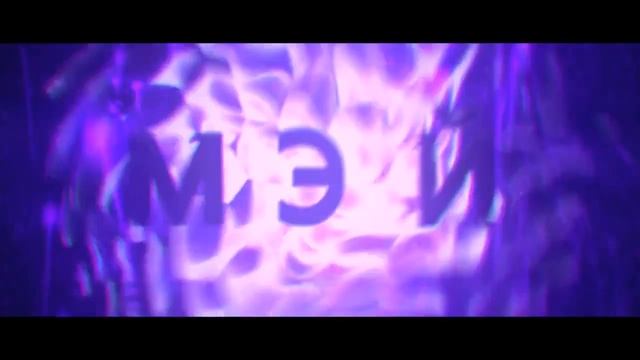 Мэй смотреть онлайн