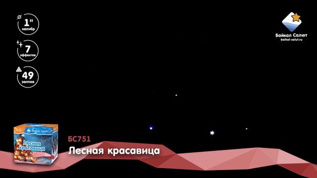 Лесная красавица (БС751) (1"x49) смотреть онлайн
