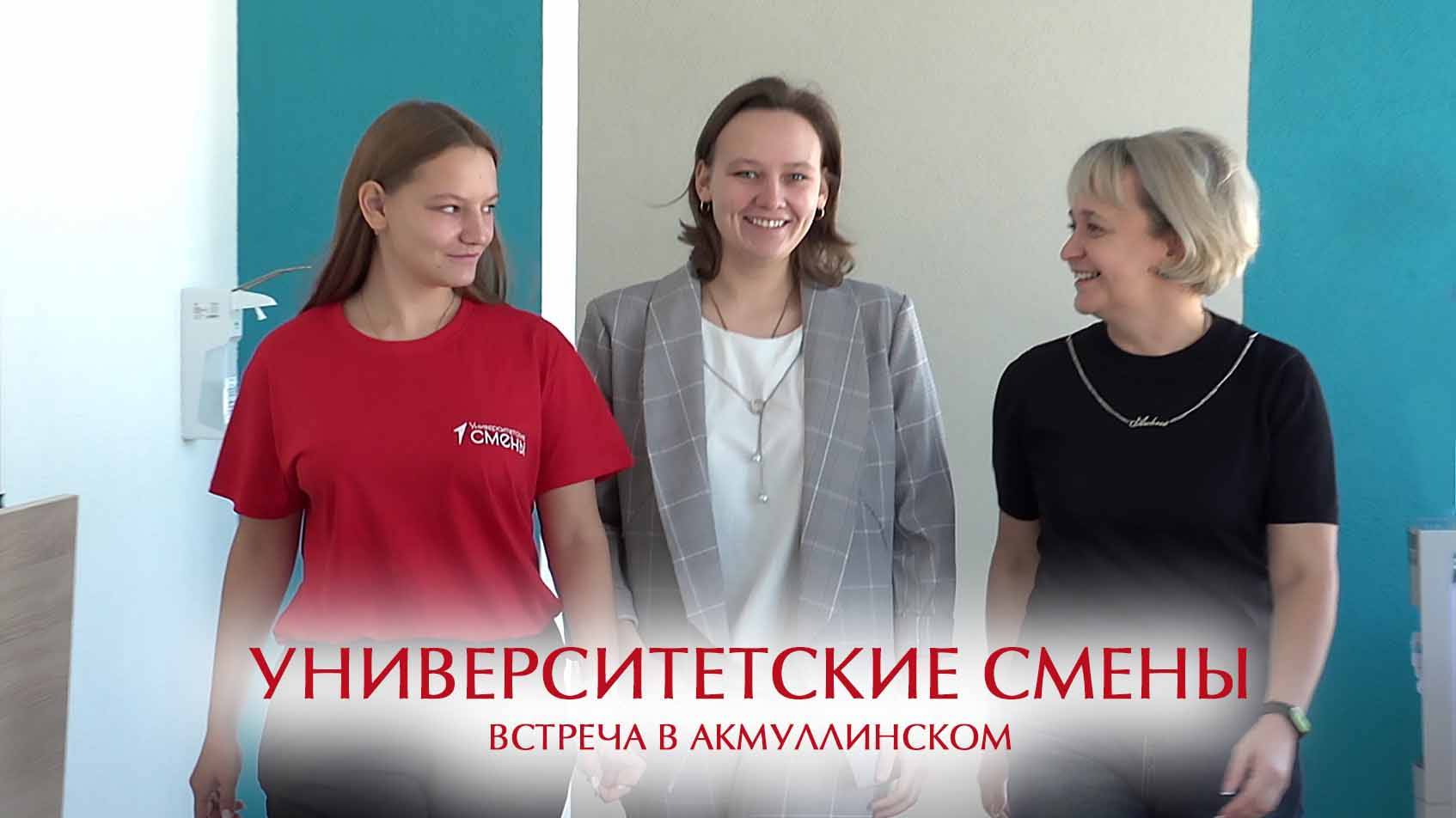 Университетские смены. Встреча в Акмуллинском смотреть онлайн