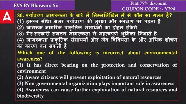 CTET Classes 2024 | CTET EVS Previous Question Papers #12 By Bhawani Sir смотреть онлайн