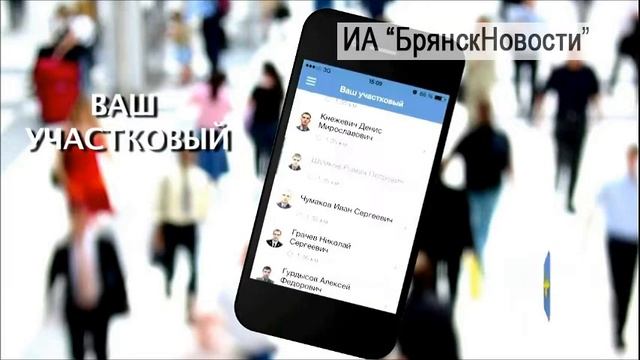 Жители Брянской области получили возможность «приблизить» полицию смотреть онлайн