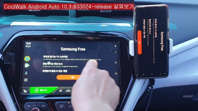 CoolWalk Android Auto 10.1.633024-release 살펴보기 смотреть онлайн
