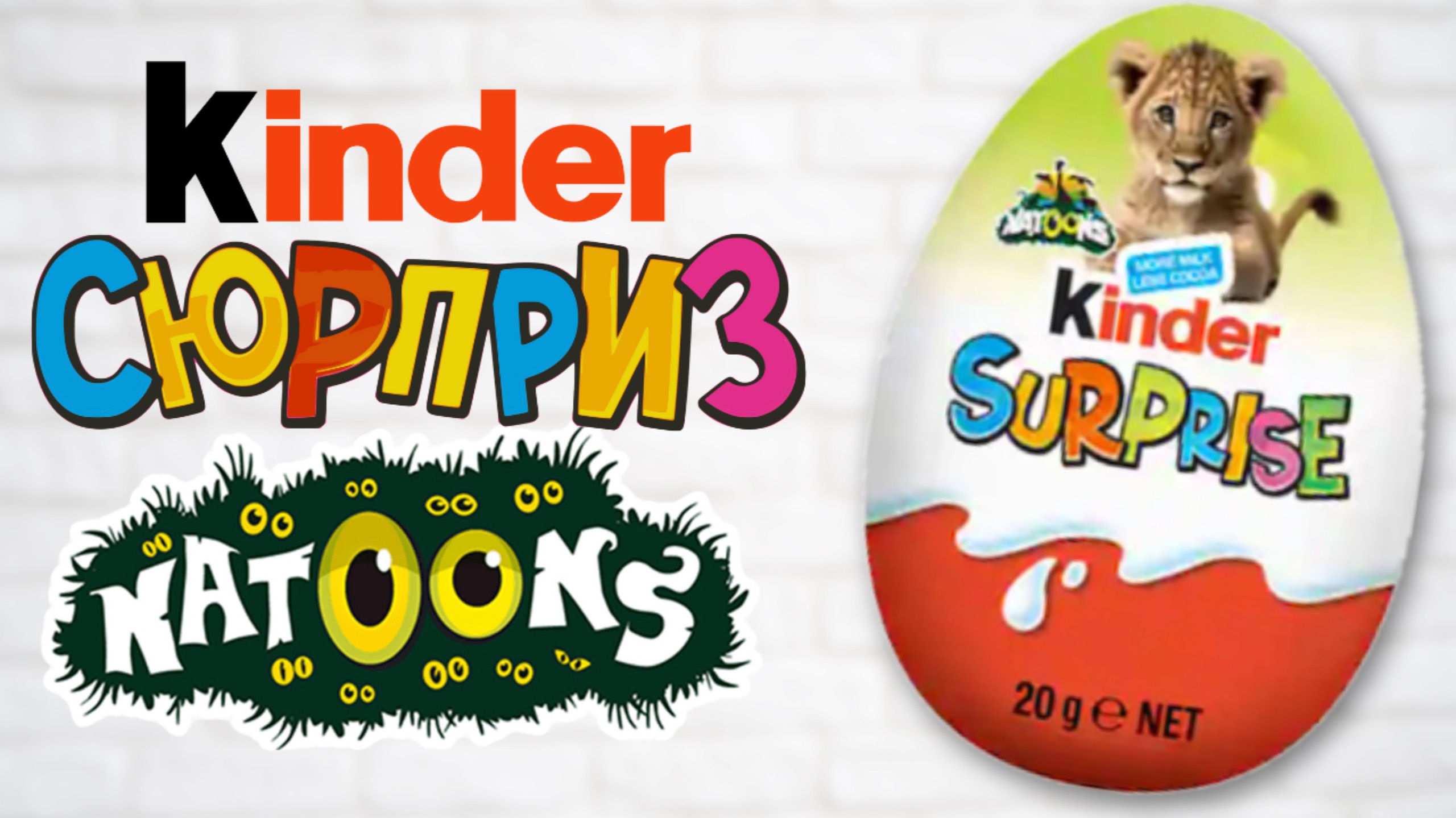 РАСПАКОВКА НЕВЕРОЯТНОЙ КОЛЛЕКЦИИ KINDER NATOONS 2025 • КИНДЕРЫ ИЗ ПОЛЬШИ - ЧТО ВНУТРИ?