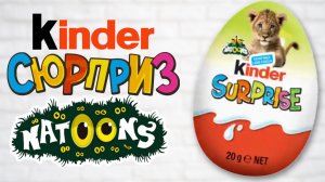 РАСПАКОВКА НЕВЕРОЯТНОЙ КОЛЛЕКЦИИ KINDER NATOONS 2025 • КИНДЕРЫ ИЗ ПОЛЬШИ - ЧТО ВНУТРИ?