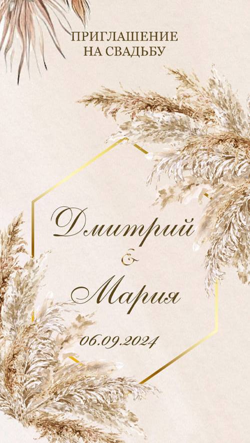 PDF приглашение на свадьбу - 1025 смотреть онлайн