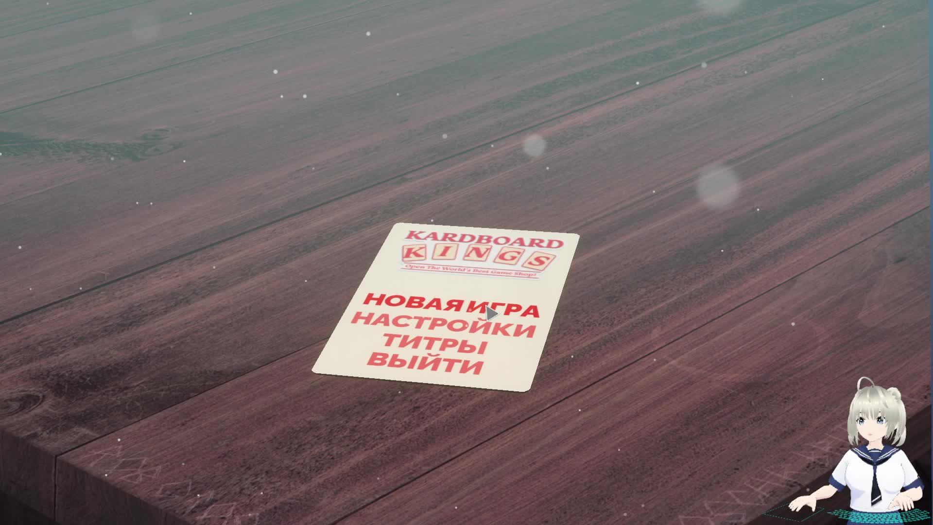 Kardboard Kings: Card Shop Simulator / Симулятор магазина с картами смотреть онлайн