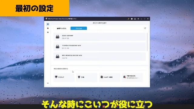『誰でも簡単 データ復元！』 minitool Power Data Recovery - 復元ソフトウェアの使い方！『無料版でも十分！？』 смотреть онлайн