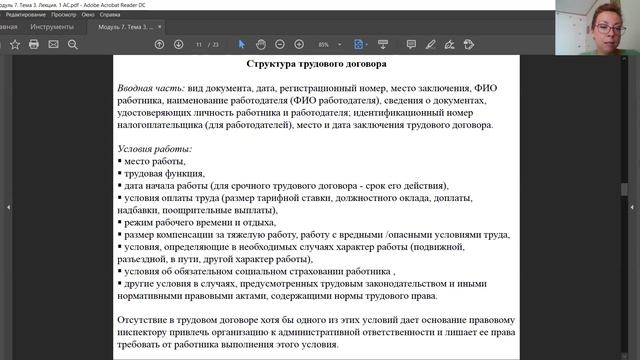 Модуль 7. Тема 3. Лекция. 1 АС смотреть онлайн