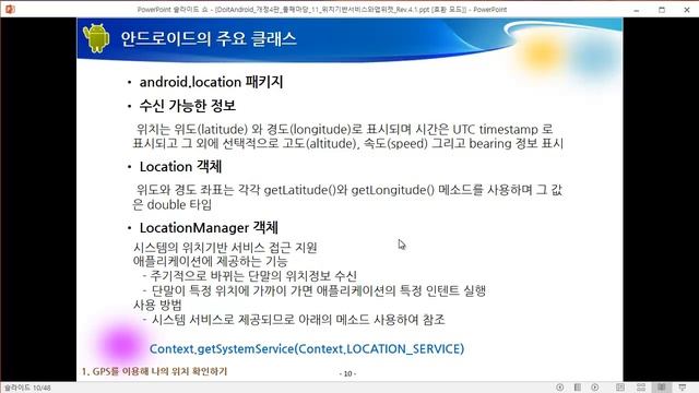 2017 Do it! 안드로이드 앱 프로그래밍 [개정 4판 누가 버전] - Day43-1 смотреть онлайн