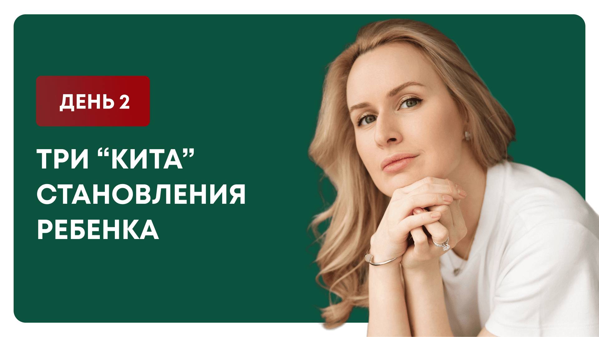 День 2 смотреть онлайн