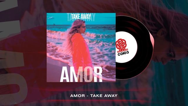 AMOR - Take Away (2024) смотреть онлайн