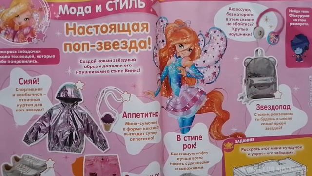 Обзор на журнал Винкс 