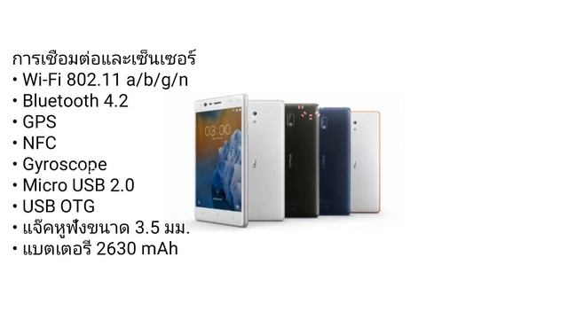Nokia 3 [พรีวิว]สมาร์ทโฟน Android 7.1จอ HD 5.0"ในราคา 4,850฿ смотреть онлайн
