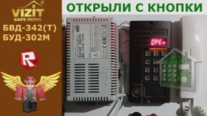 Звуки домофона Визит БВД342