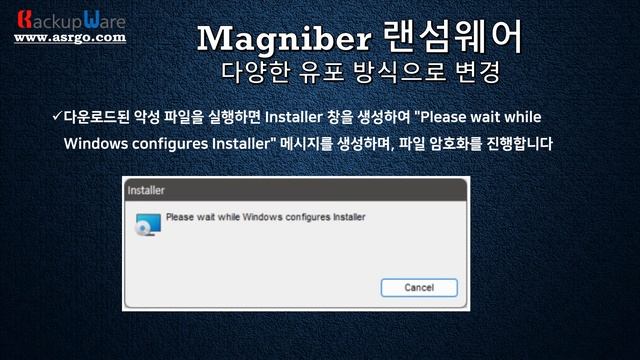 80 Magniber 랜섬웨어의 다양한 유포 방법 변경 유지보수 백업웨어 랜섬바이러스 랜섬웨어예방 랜섬예방 실시간백업 안전백업 랜섬복구 바이러스 RansomWare PR080 смотреть онлайн