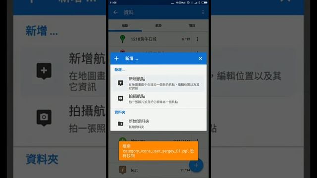 Locus map pro ( V3.20.1), copy 地圖提取景點/路綫方法 смотреть онлайн